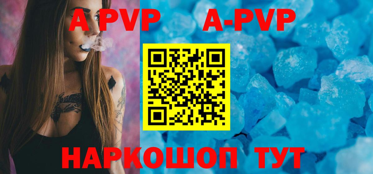 A-PVP VHQ  APVP мука  A-PVP СК  где продают   Михайловск  Вход с VPN 