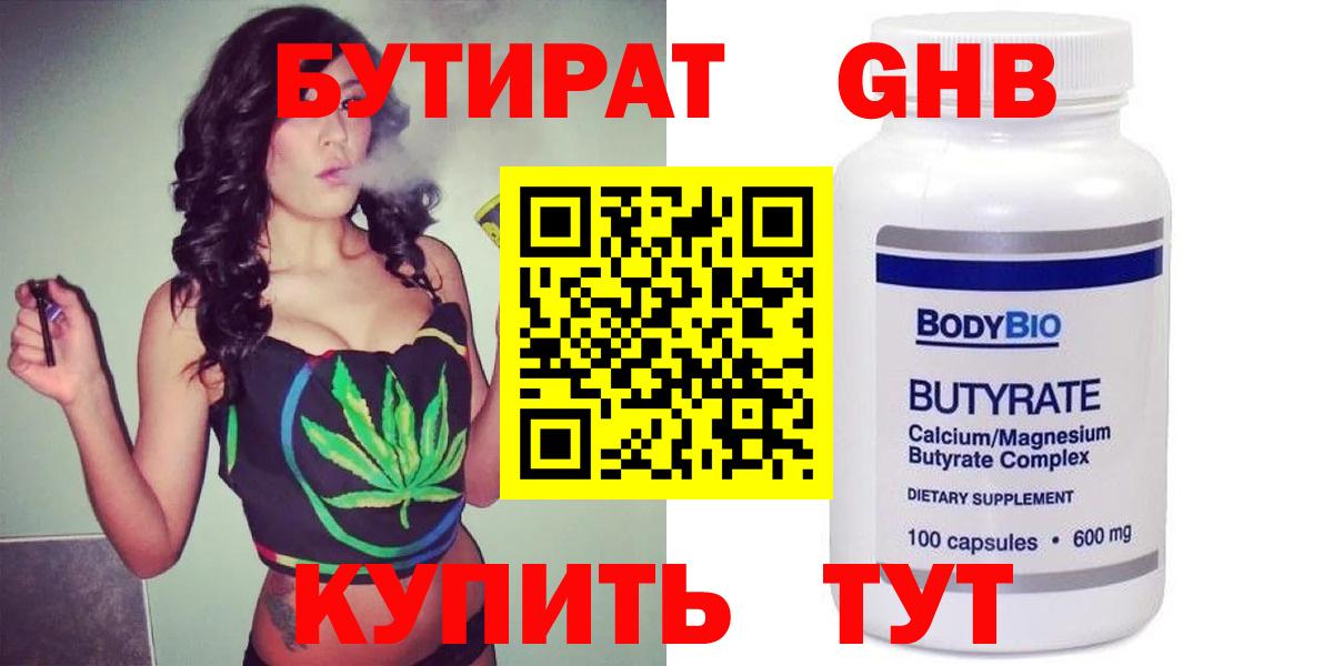 Михайловск  Бутират BDO 33%  Вход с VPN 