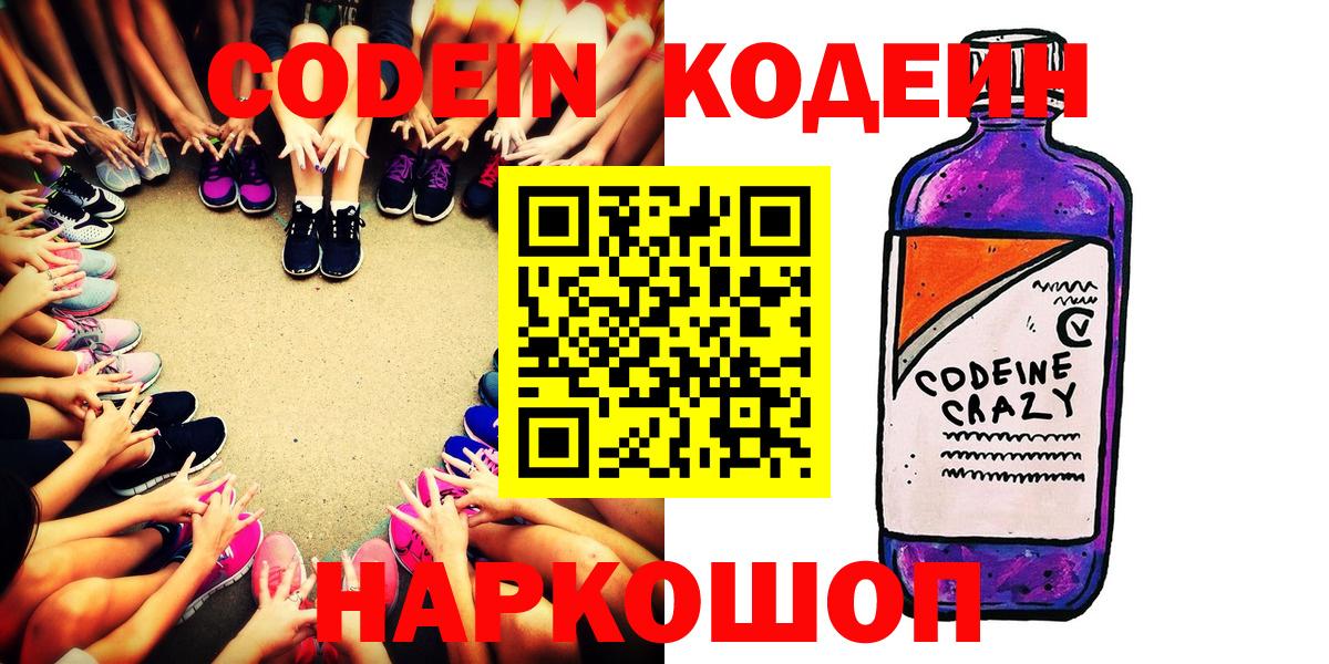 Михайловск  Кодеин Purple Drank  цена наркотик  Кодеин Purple Drank  Вход с VPN 