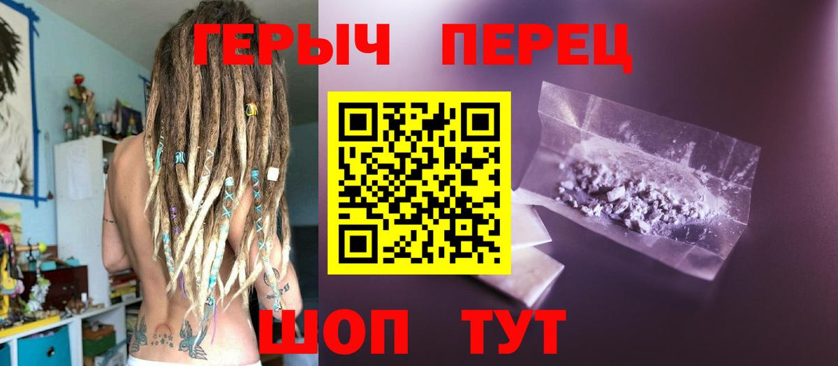 Героин  ГЕРОИН гречка  Вход с VPN  Михайловск 