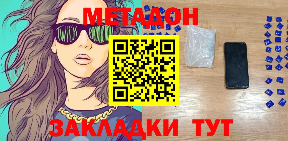 Михайловск  МЕТАДОН кристалл  Вход с VPN 
